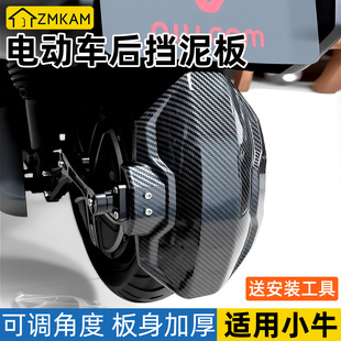 电动车后挡泥板适用小牛nxt/n1s碳纤维挡泥板新型改装防飞溅后盾