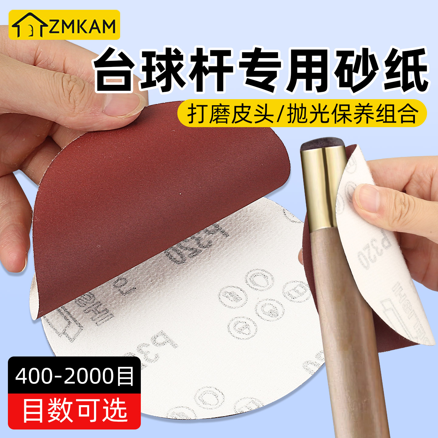 台球杆抛光打磨砂纸球杆前肢砂纸