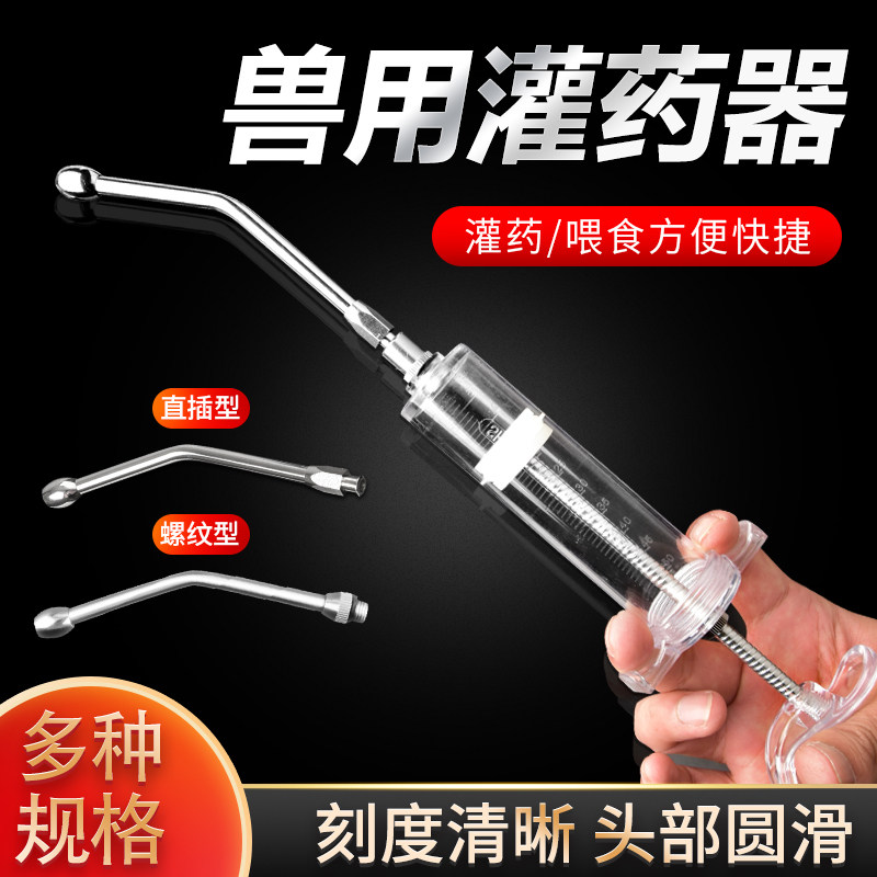 灌药器兽用喂食器猪牛羊用喂药神器动物金属投药嘴宠物给药灌食器