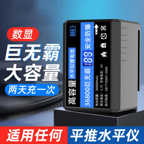 激光水平仪通用大容量数显锂电池