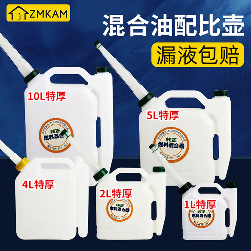 【加厚桶壁】油锯混合油配比壶