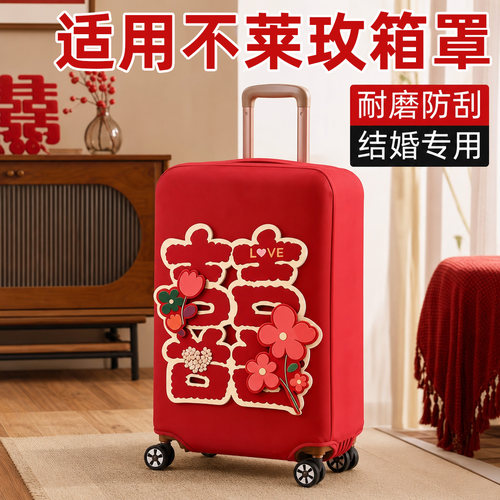 适用不莱玫行李箱罩结婚红色