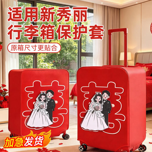 适用新秀丽行李箱保护套行李箱罩