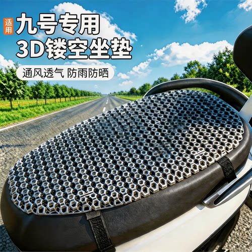 九号电动车四季通用透气坐垫套
