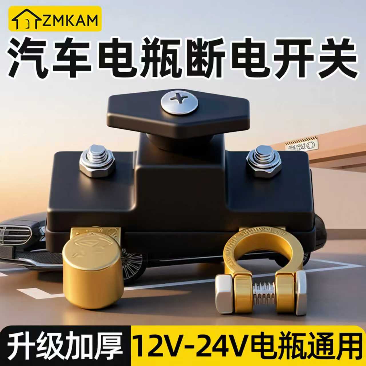 汽车电瓶断电开关新型断电神器