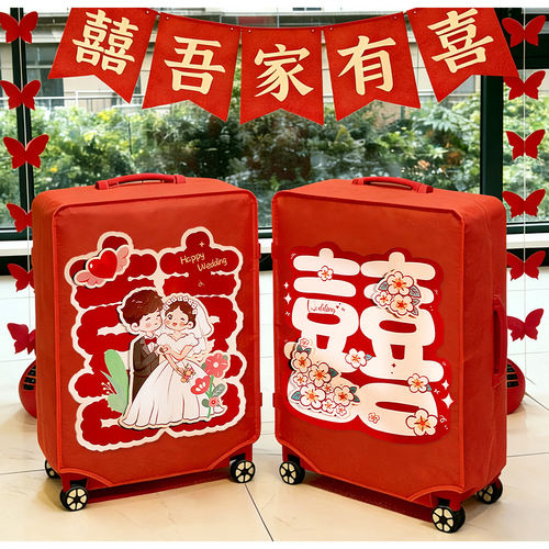红色结婚陪嫁行李箱防尘保护罩