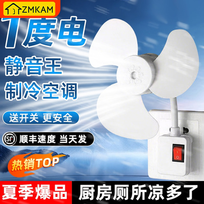 家用小旋风插座风扇专用小电扇