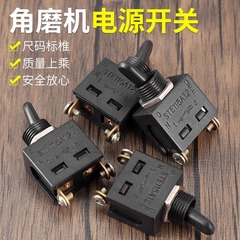 角磨机开关后置100型修边机磨光机开关砂轮机切割机电源开关配件