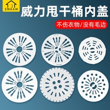 威力甩干桶压衣片通用洗衣机脱水桶双缸压衣垫压衣盖洗衣机配件