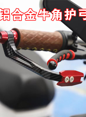 电动车手把护弓手刹车手把堵防护杆牛角护弓护杆摩托车通用护手罩