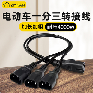 电动车三轮车品字插头一分二转换线接头夜市灯电瓶连接线充电接口