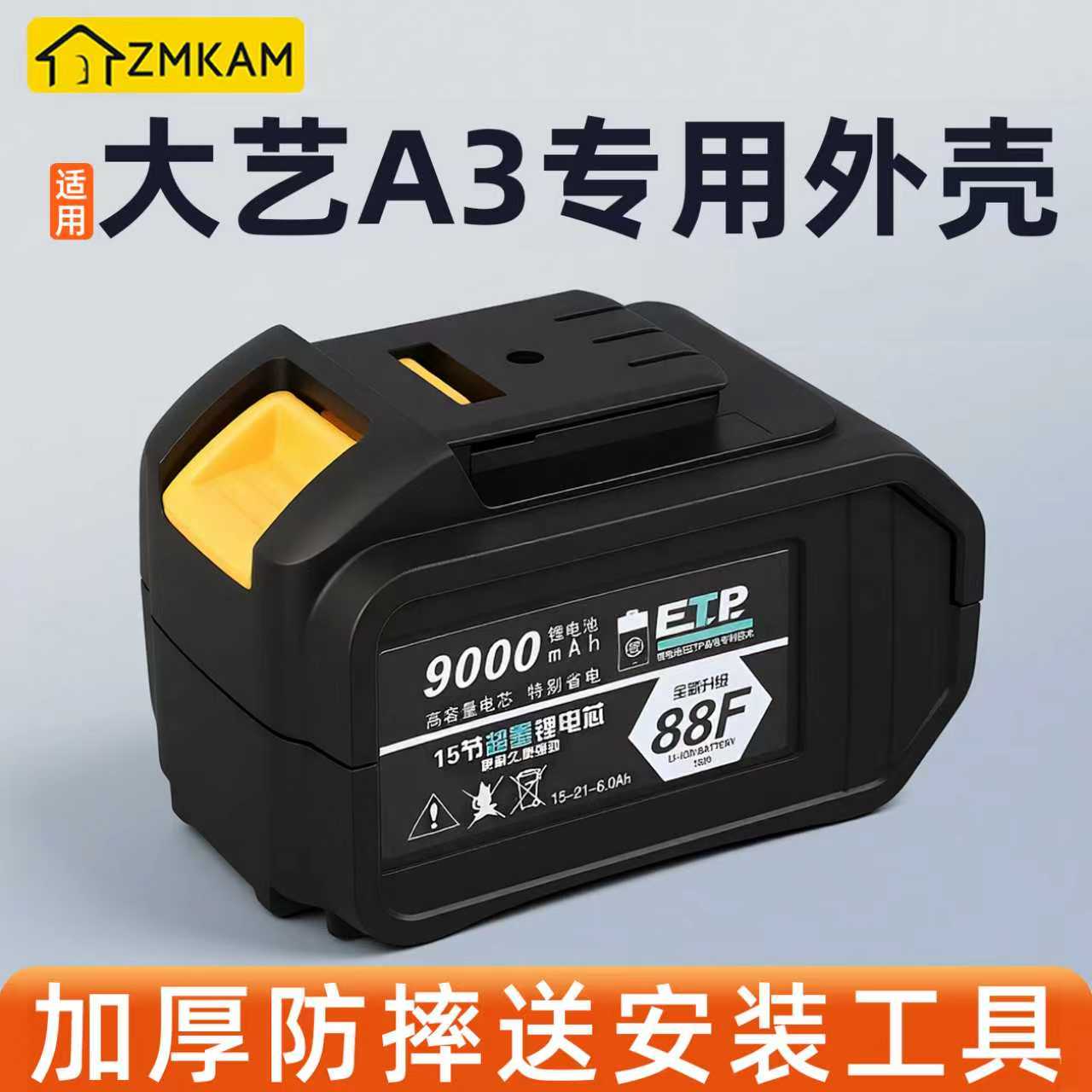 适用于大艺A3电池外壳48/88vf