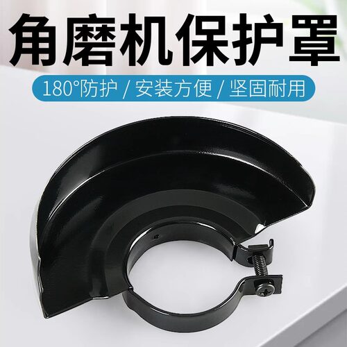 角磨机加厚保护罩100型配件大全