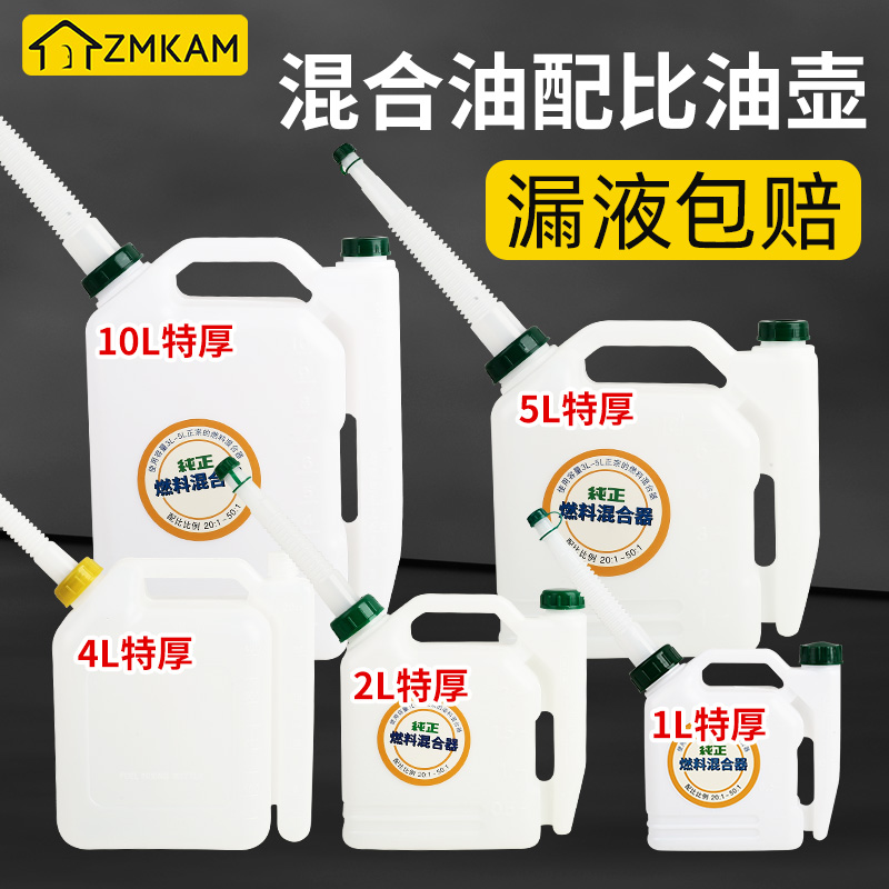 配比壶大容量-油锯混合油桶