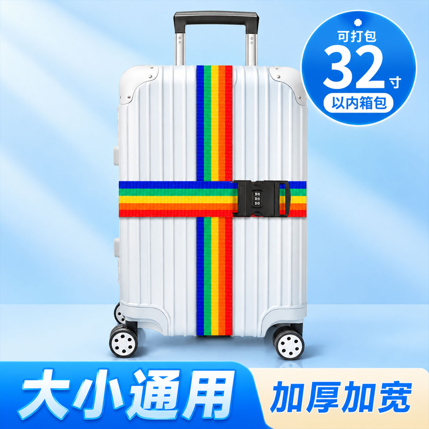 行李箱绑带固定拉杆箱捆绑带行李弹力防盗锁十字打包带托运加固带