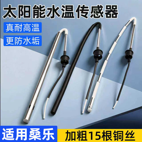 太阳能热水器下置式传感器