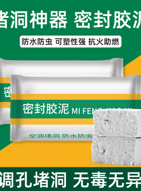 空调孔密封胶泥马桶底部堵漏堵洞神器防漏水下水道封堵白色堵塞泥