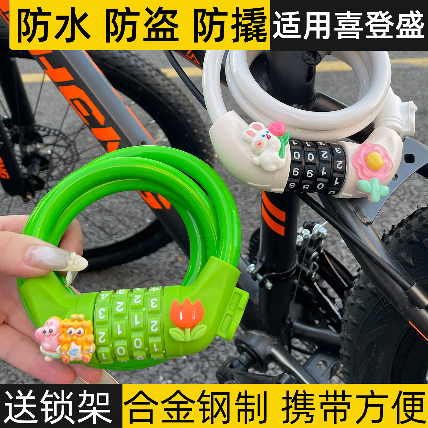 适用喜德盛自行车专用密码锁