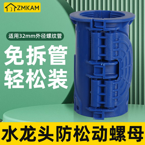 【水龙头防松动】底座固定器配件
