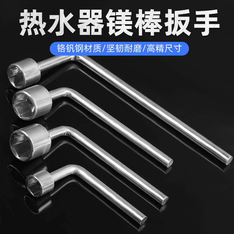 【拆镁棒扳手】热水器排污口拆装