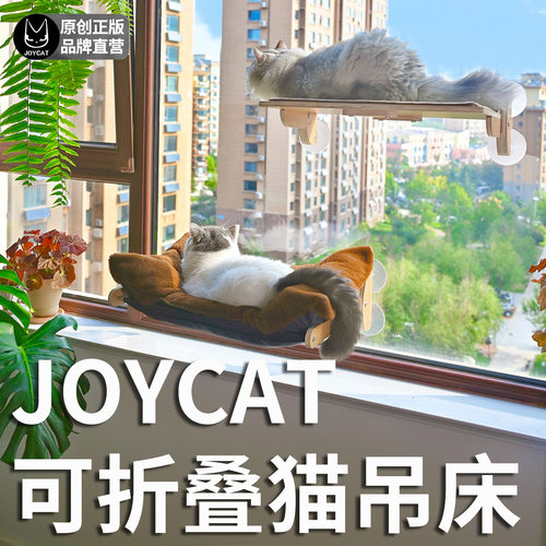 JOYCAT吸盘猫吊床可折叠猫爬架