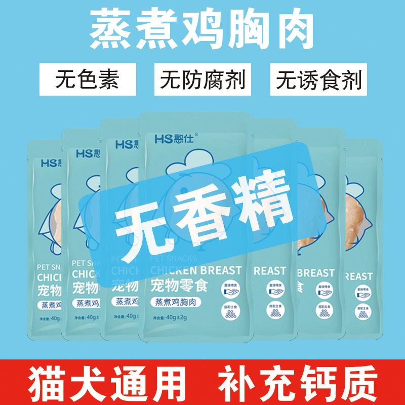宠物零食蒸煮鸡胸肉猫咪食品猫粮