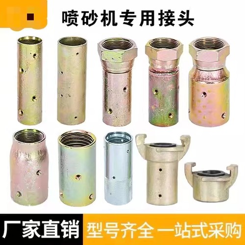 喷砂管龙爪快速接头枪坐喷砂嘴喷砂枪头高压喷砂机配件调砂阀三通