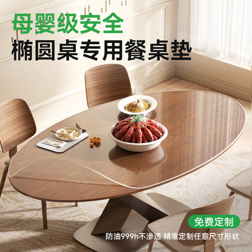 母婴可用椭圆形pvc透明餐桌垫