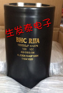 发烧电容 100V100000UF 90X145原装 BHC RIFA铝电解电容器现货