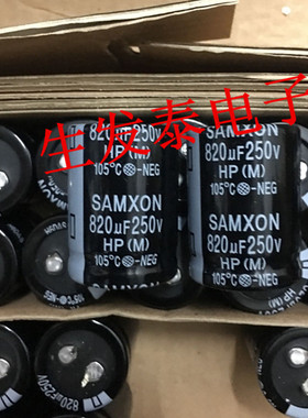 铝电解电容250V820UF 全新原装 原盒 台湾三信 30X40 HP 105度