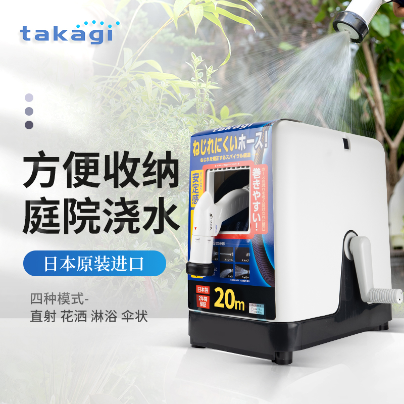 TAKAGI庭院浇水水管车家用水管收纳架卷管器花园浇花水管