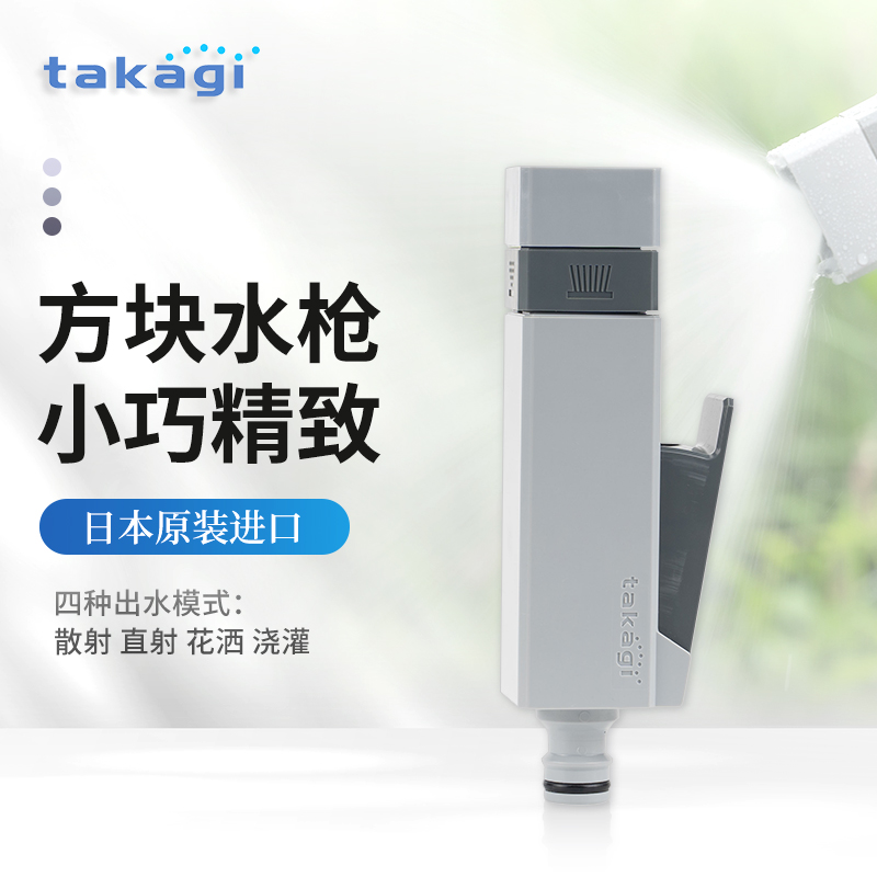 日本进口园艺生活浇花洗车水枪