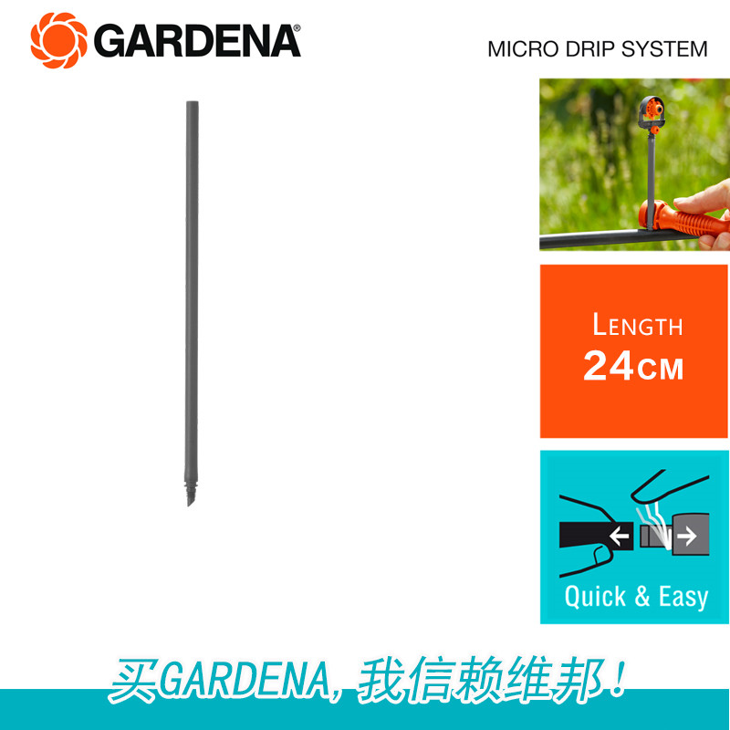 德國嘉丁拿GARDENA 1377 延長管 原裝進口微滴灌系統 定時澆花