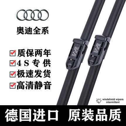 适用奥迪原装雨刮器A6L/A4L/A3/A7/A8原厂Q3/ Q5/Q7新老款雨刷片