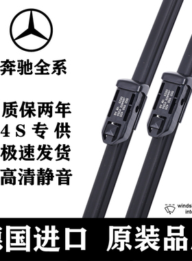 适用奔驰雨刷器C200/E260/E300/A级/B级/GL级原厂专用无骨雨刮条