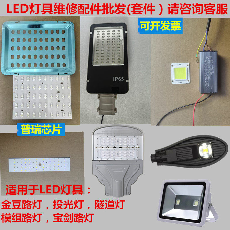 LED灯具配件批发金豆模组投光
