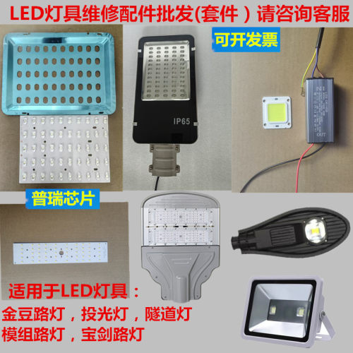 LED灯具配件批发金豆模组投光灯隧道灯工矿灯50w灯板灯珠驱动电源