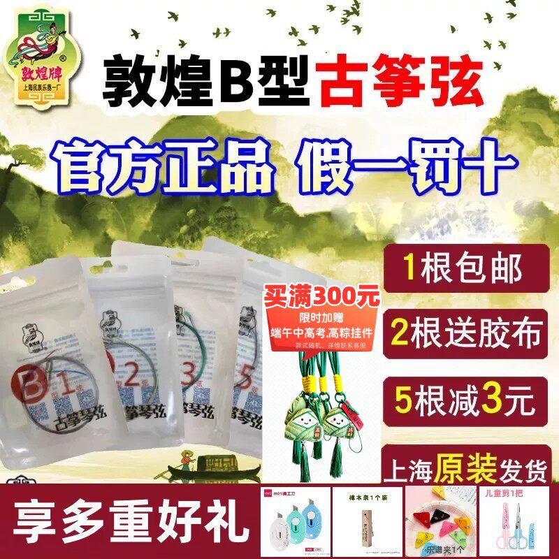 敦煌古筝琴弦B型古筝弦1-21号弦敦煌正品上海民族乐器一厂