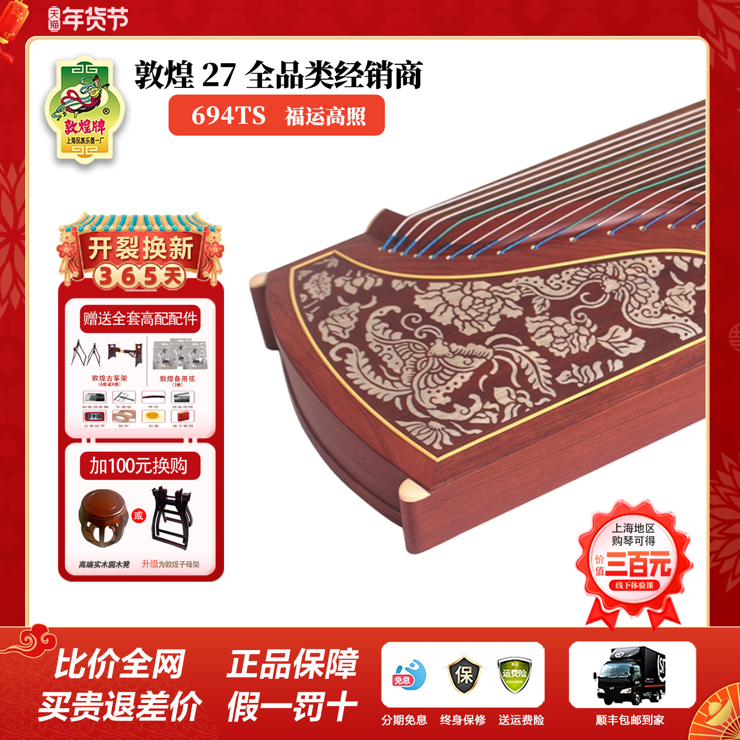 敦煌古筝正品694TS天真元韵福运高照比赛考级演奏古筝琴