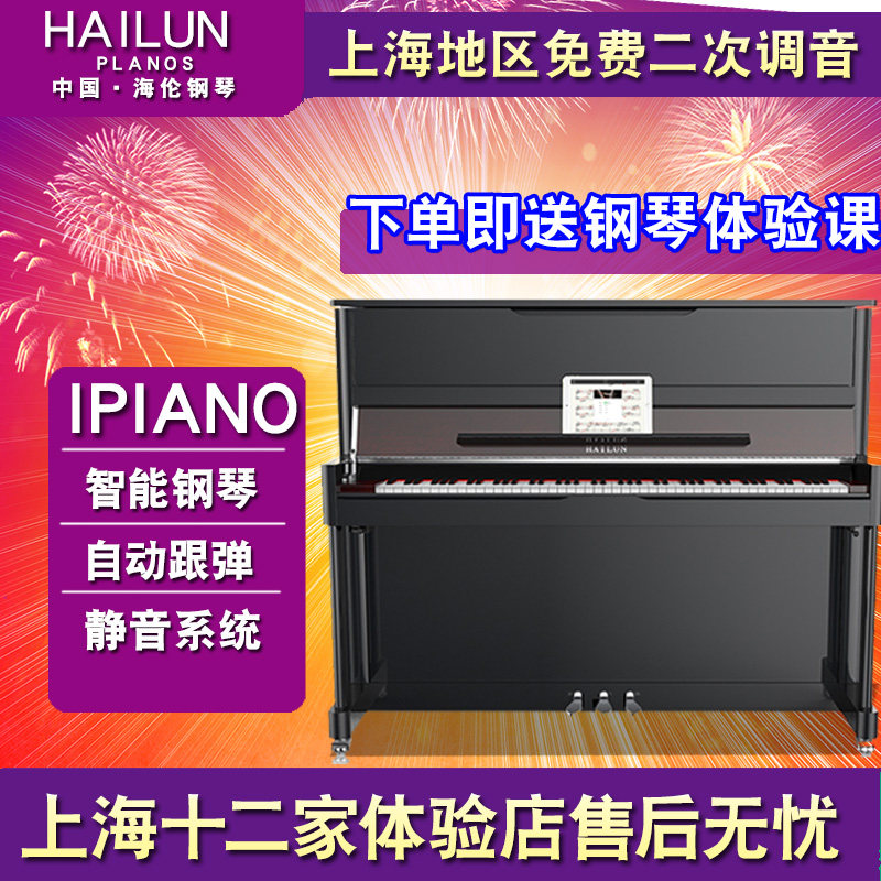 海伦智能钢琴ipiano1 88键全新家用静音系统立式钢琴