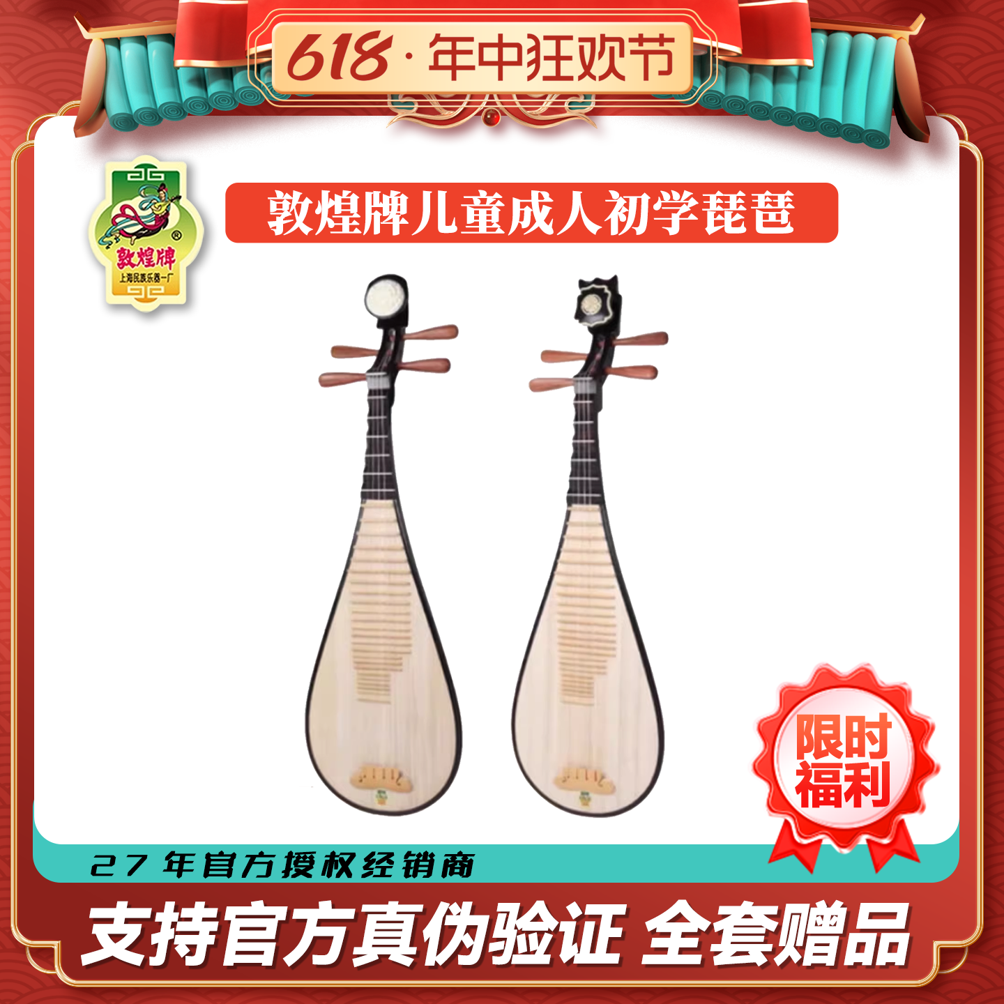 敦煌琵琶572如意头/572M牡丹头成人初学入门练习演奏考级琵琶