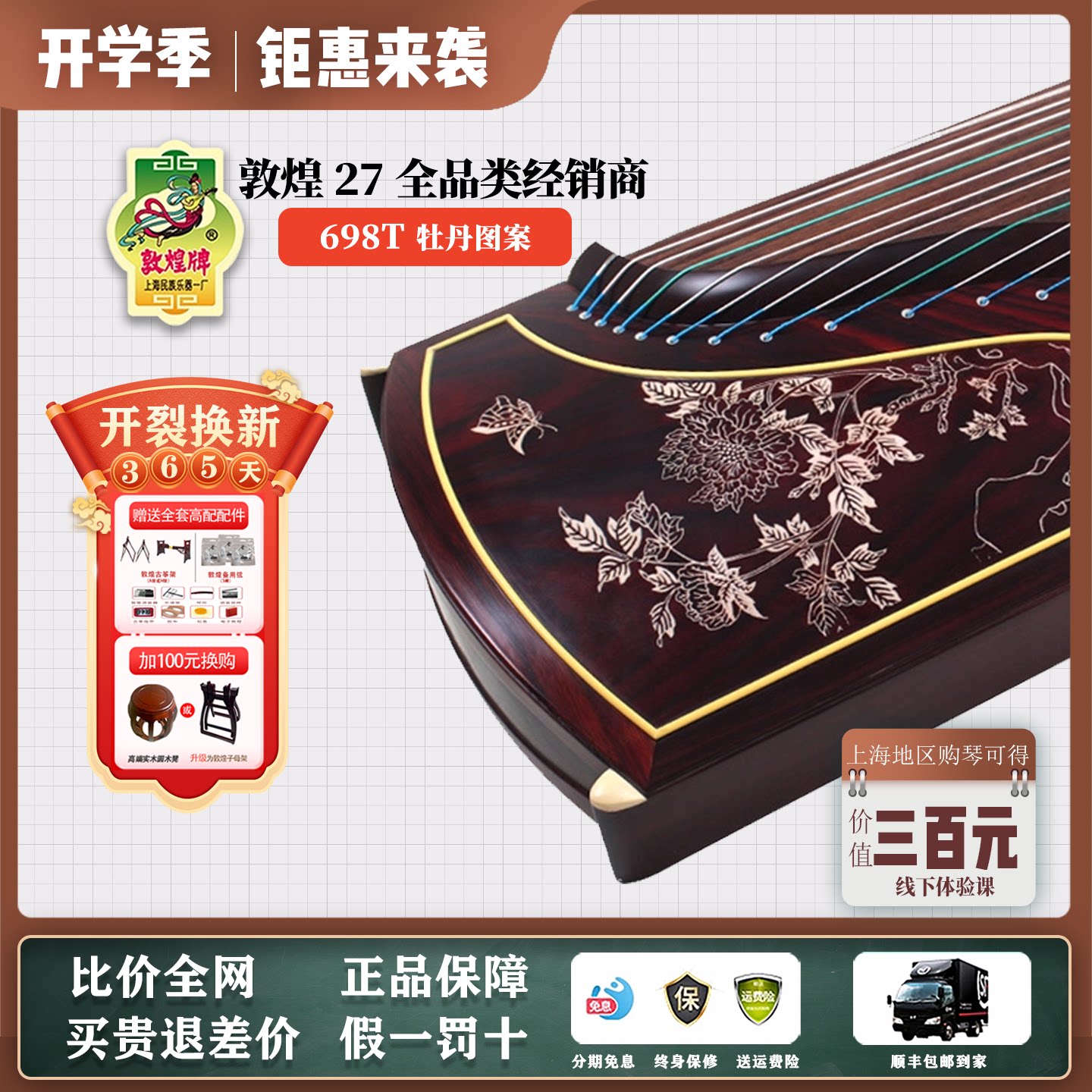 敦煌官方正品698T/695J/698JM繁花/5698JT闺秀FPO舞台演奏款古筝