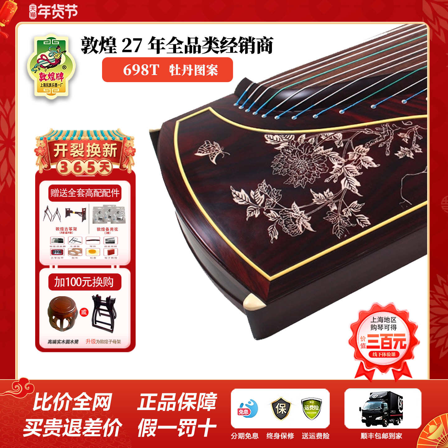 敦煌官方正品698T牡丹/695J/698JM繁花/5698JT闺秀舞台演奏款古筝
