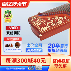 敦煌古筝正品696D694DQ双鹤朝阳初学入门演奏古筝696MS20696L