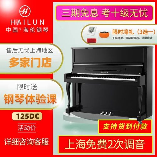 全新家用钢琴海伦钢琴125DC