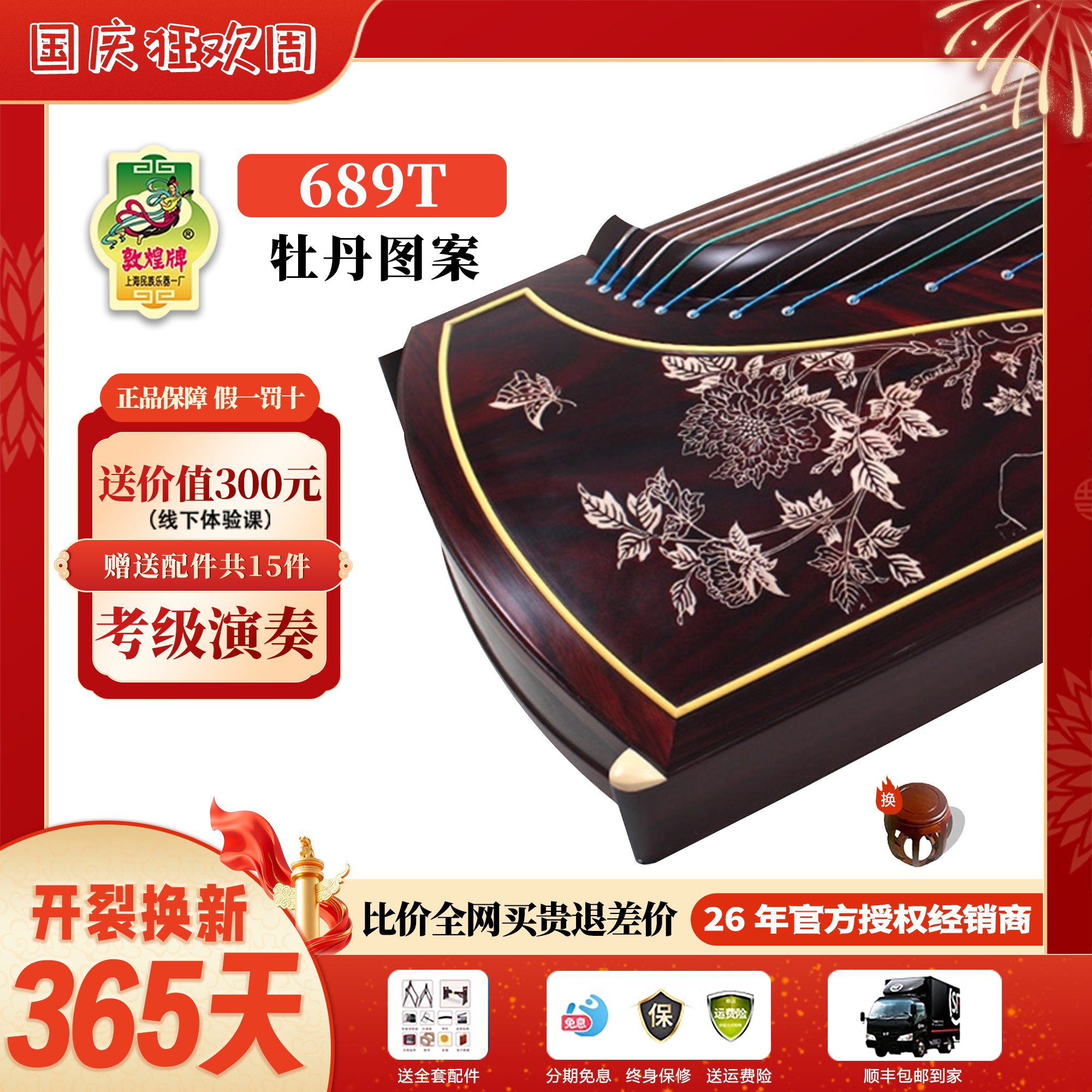 敦煌古筝正品 695T/695J/698T/698J/5698/舞台演奏款古筝
