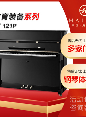 海伦钢琴120SE升级版121P/121DC/121J 儿童成人初学考级教育装备