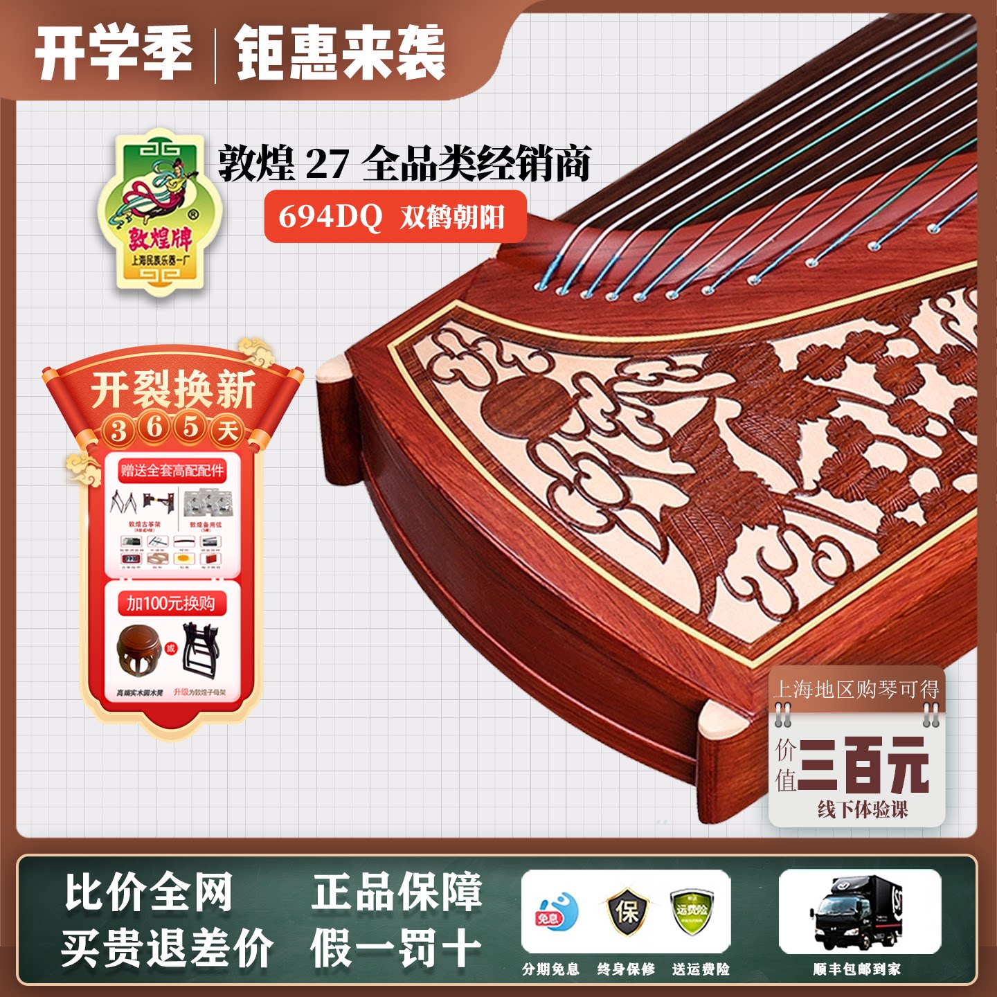 敦煌古筝正品696D694DQ双鹤朝阳初学入门演奏古筝696MS20696L