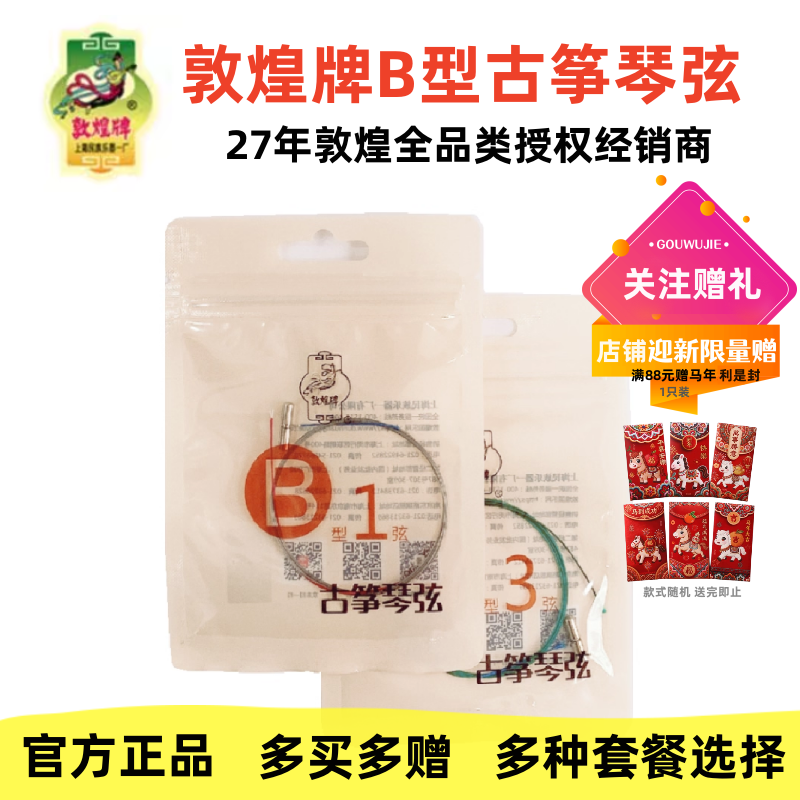敦煌牌古筝琴弦B型弦标准163古筝通用单根正品上海民族乐器一厂