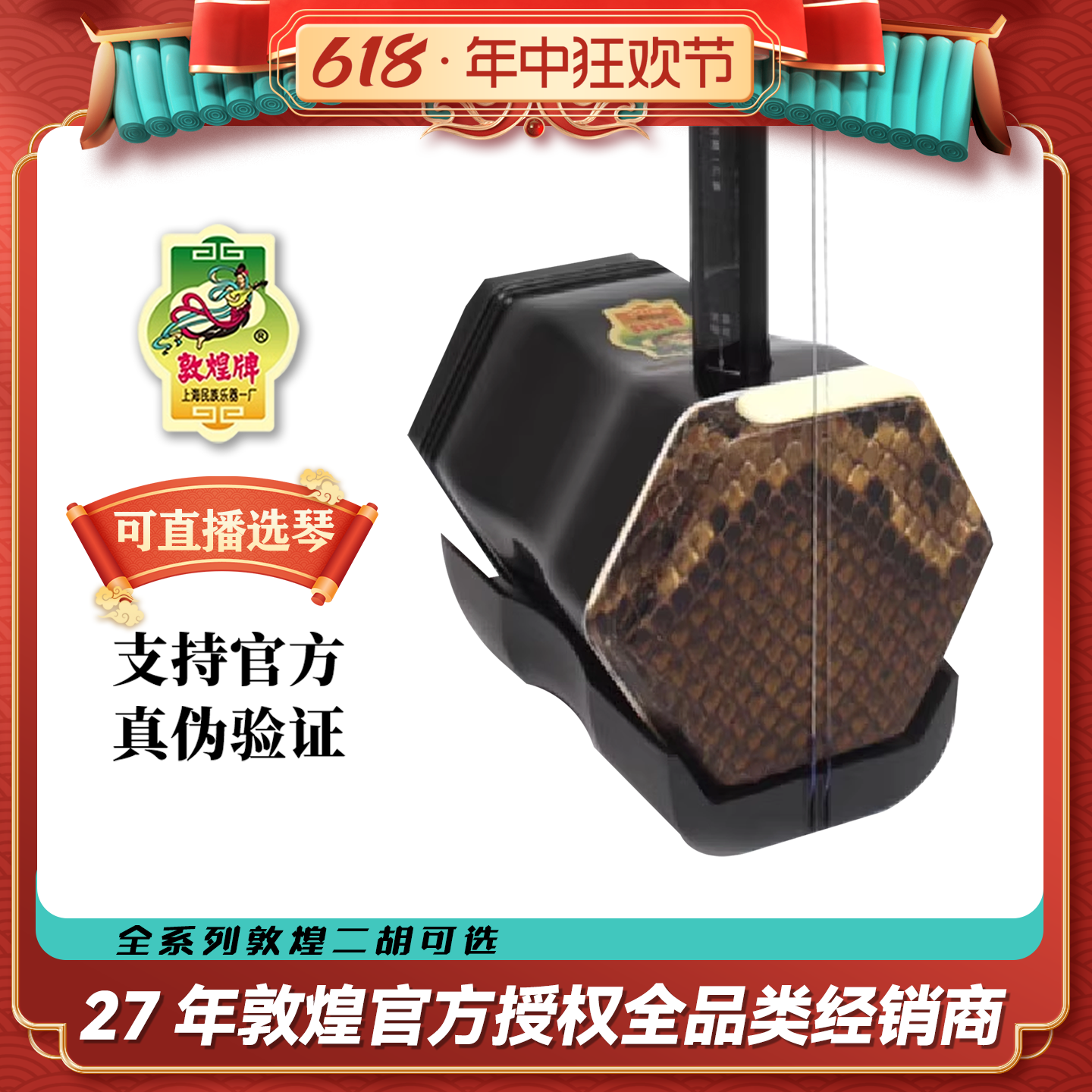 敦煌牌二胡初学专业考级04A05A07A08A09A10AAA老红木12A小叶紫檀